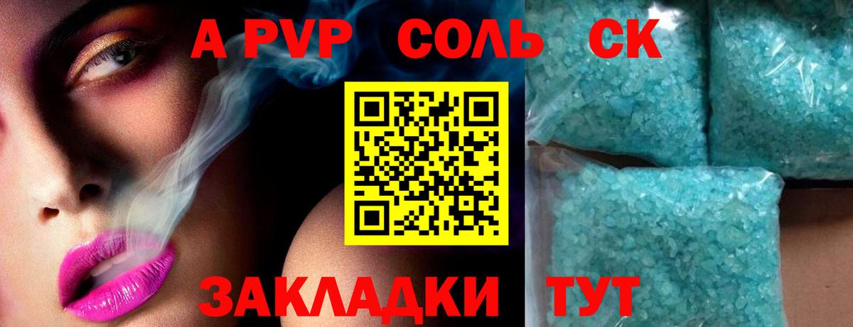 Alpha-PVP Соль Пенза
