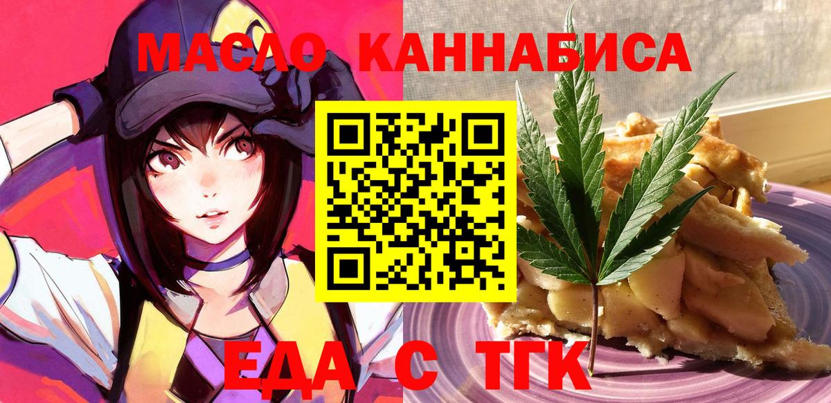 Еда ТГК марихуана  Вход с VPN  Пенза 