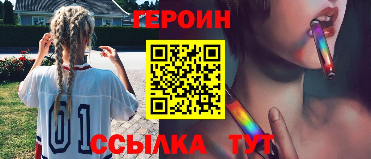 ГЕРОИН хмурый Пенза