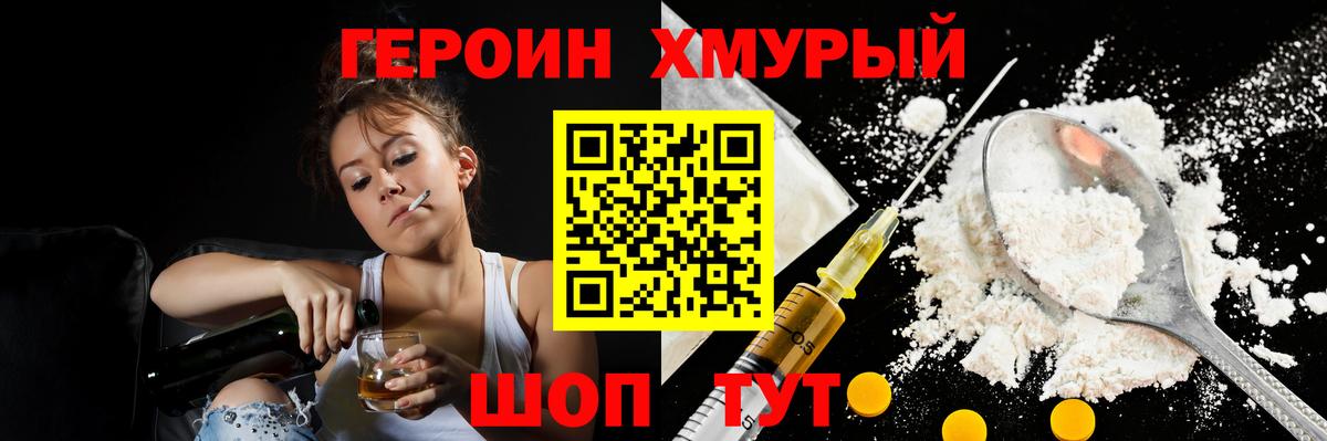 Героин хмурый  Вход с VPN  Пенза 