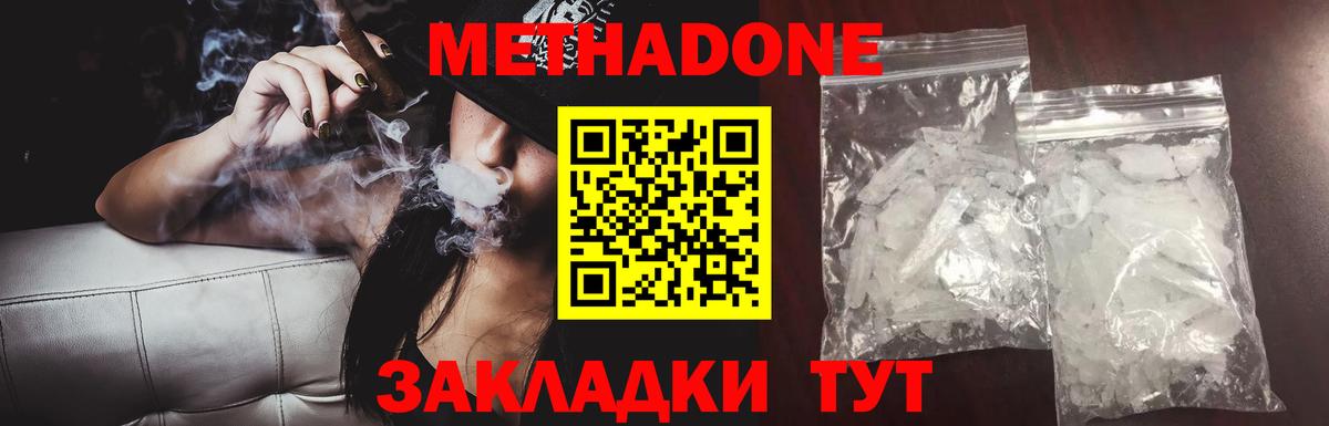 МЕТАДОН кристалл  Метадон белоснежный  Вход с VPN  Пенза 