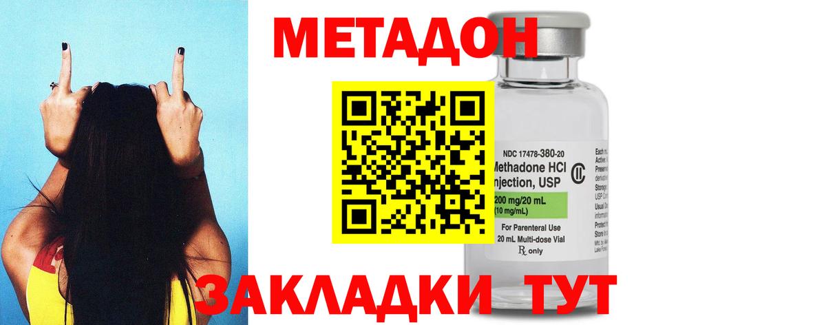 МЕТАДОН кристалл Пенза
